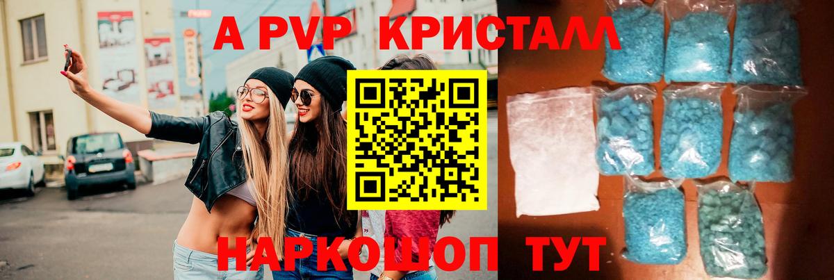 A-PVP  A PVP кристаллы  Кисловодск  Вход с VPN  A-PVP мука  Alpha PVP Соль 
