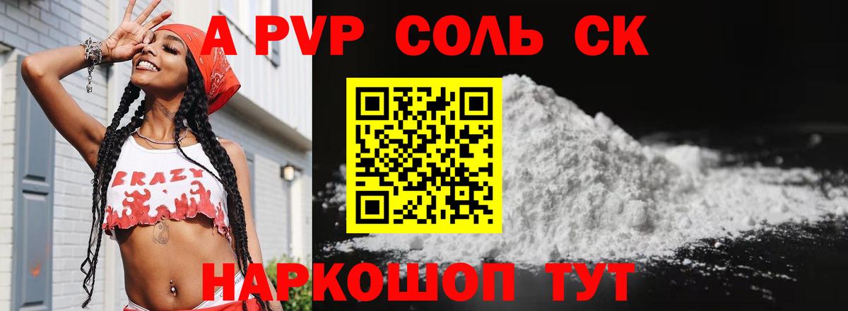 Alpha-PVP крисы CK Кисловодск