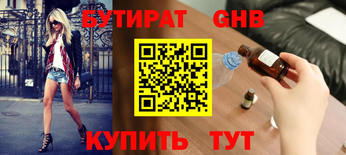 БУТИРАТ жидкий экстази Кисловодск