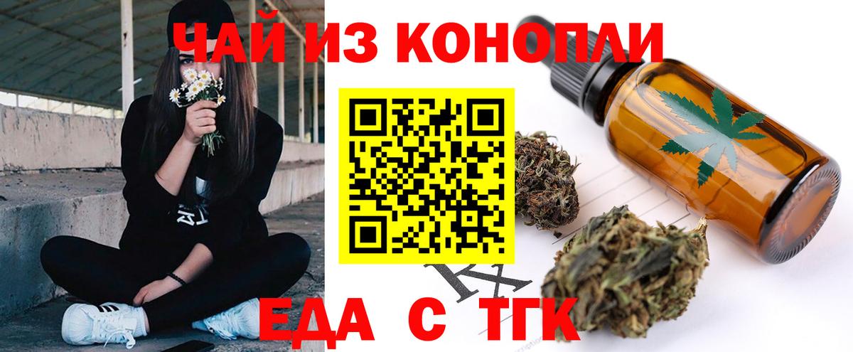 Cannafood конопля Кисловодск