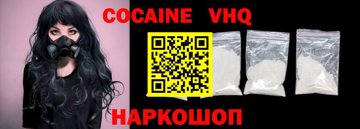 Кисловодск  КОКАИН 97%  КОКАИН 99%  Вход с VPN 
