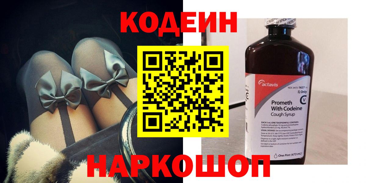 Кодеиновый сироп Lean напиток Lean (лин) Кисловодск