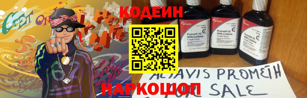 Кисловодск  Кодеиновый сироп Lean напиток Lean (лин)  Вход с VPN 