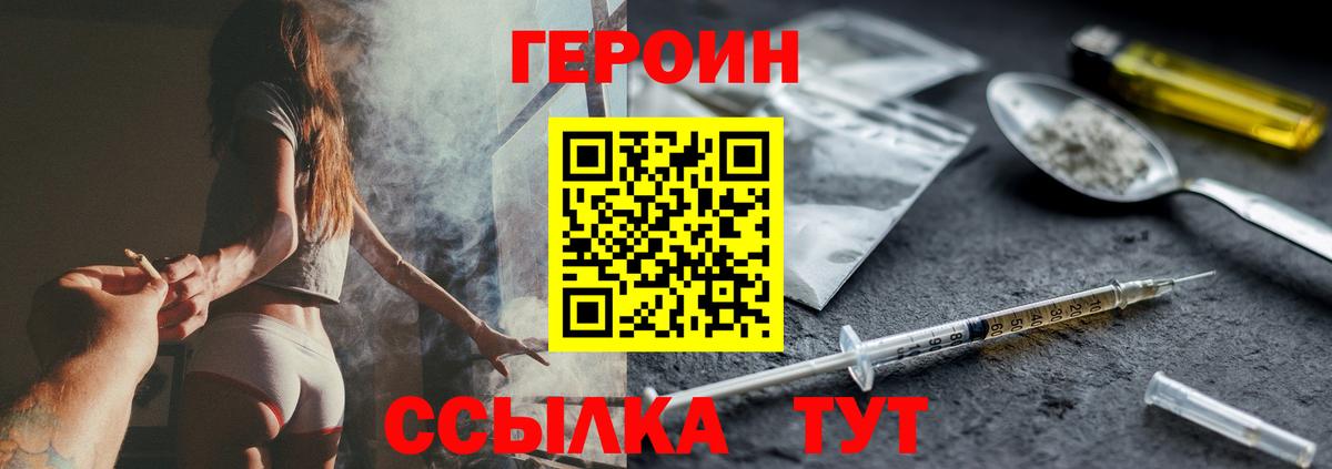 ГЕРОИН герыч Кисловодск