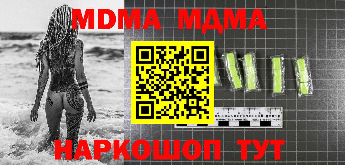 МДМА crystal  MDMA  Кисловодск  Вход с VPN  MDMA кристаллы 